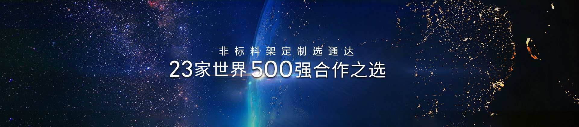 非标料架定制选好色先生视频网站